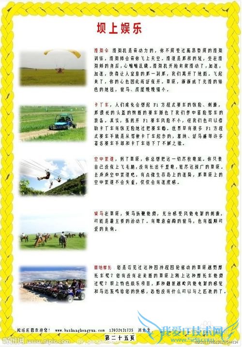 坝上草原旅游攻略