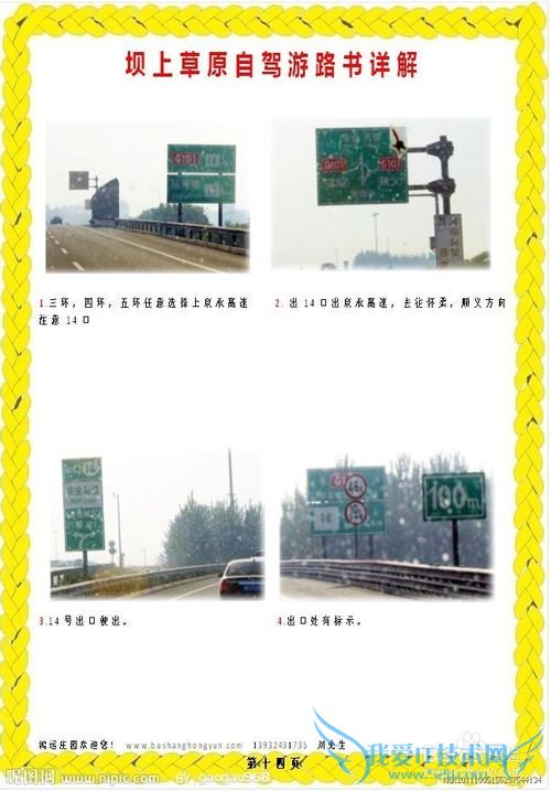 坝上草原旅游攻略