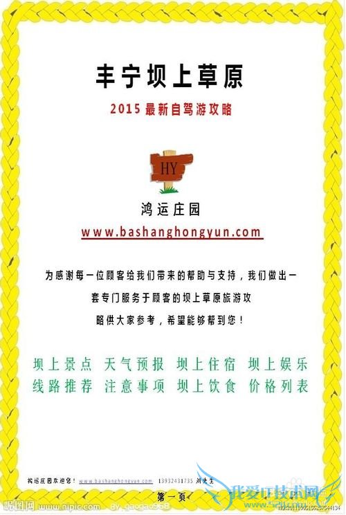 坝上草原旅游攻略