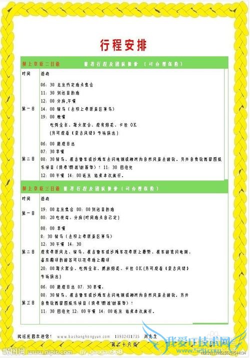 坝上草原旅游攻略