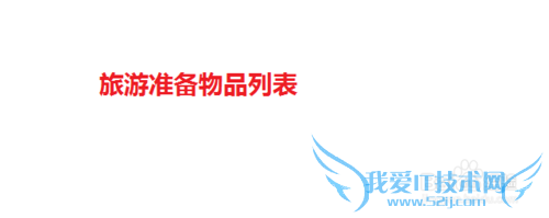 揭秘旅游达人出国游旅游技巧