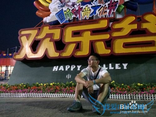 北京欢乐谷旅游心得