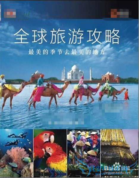 如何制定一次完美的旅游计划