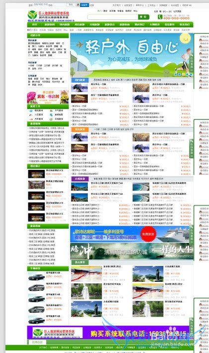 旅游cms系统 旅游cms系统简介