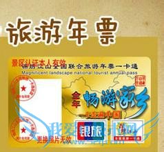 2015年西安旅游年票景点介绍