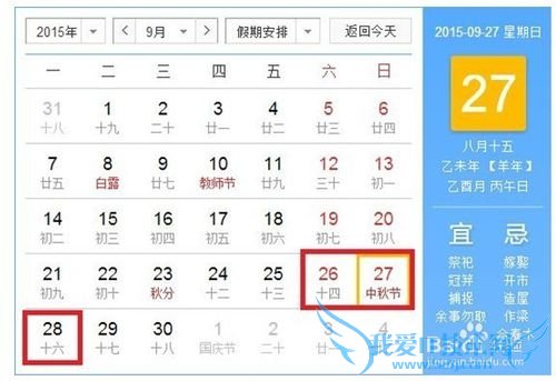 2015年全年放假安排时间表