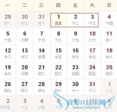 2015年全年放假安排时间表