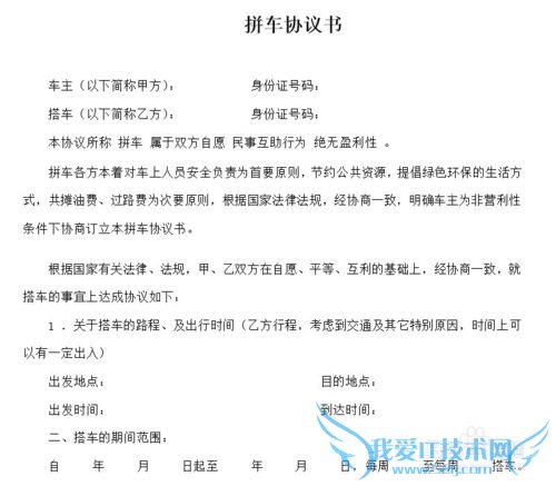 春节安全拼车回家方法和小结: