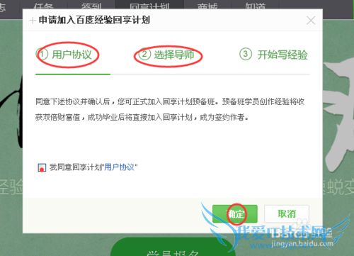 如何加入百度经验中的回享计划