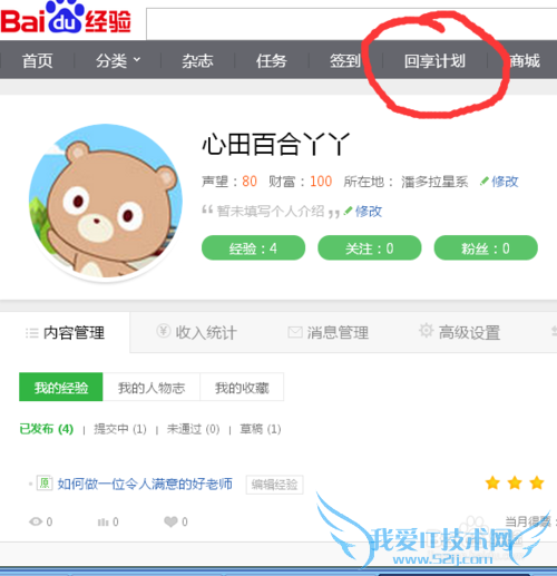 如何加入百度经验中的回享计划