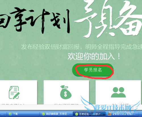 如何加入百度经验中的回享计划