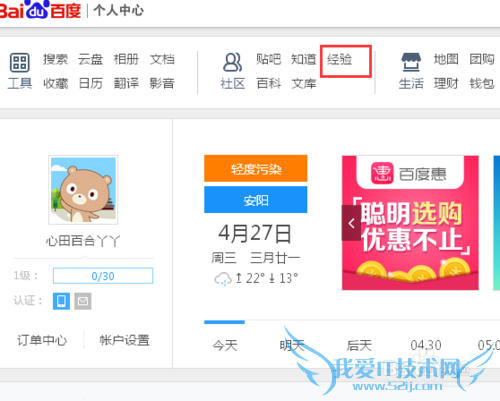 如何加入百度经验中的回享计划