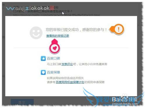 百度经验被盗用怎么办?如何盗用网站?