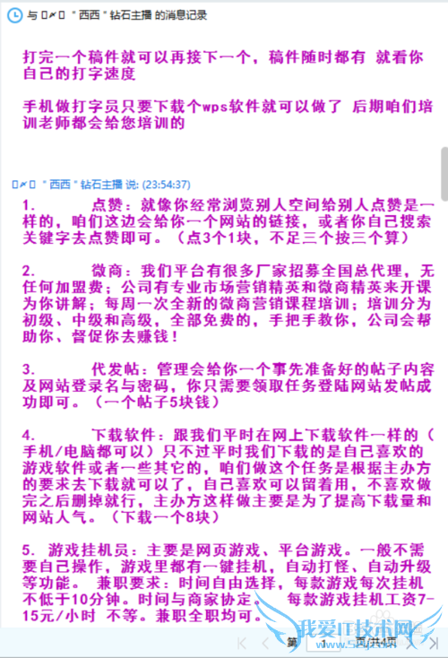 关于网络兼职,中华英才网上找到的,亲身体会!
