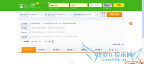 回家平台购买火车票攻略