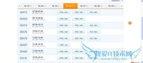 回家平台购买火车票攻略