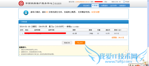 回家平台购买火车票攻略