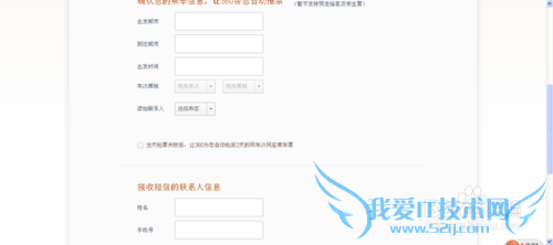 回家平台购买火车票攻略