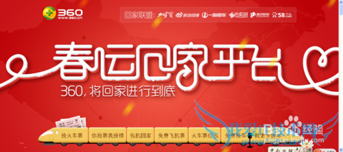 回家平台购买火车票攻略