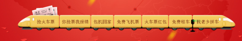 回家平台购买火车票攻略