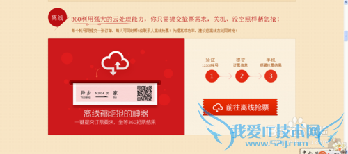 回家平台购买火车票攻略