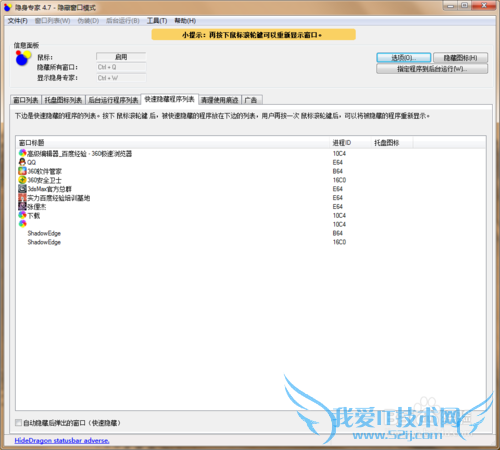 如何伪装隐藏任务栏的图标——工作党福利