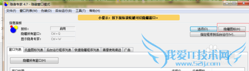 如何伪装隐藏任务栏的图标——工作党福利
