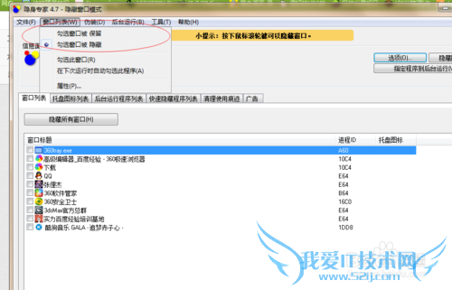 如何伪装隐藏任务栏的图标——工作党福利