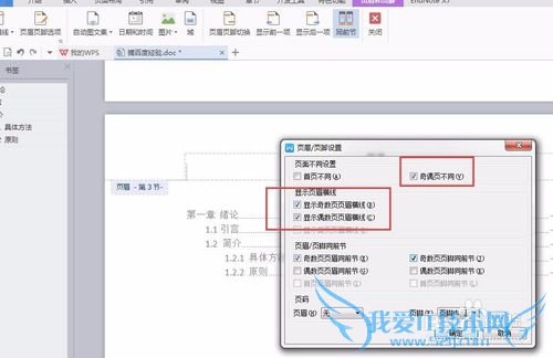 WPS关于毕业论文目录、页码以及页眉的设置