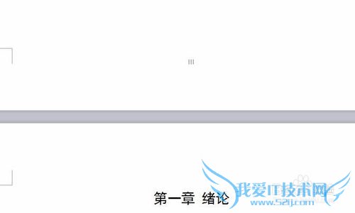 WPS关于毕业论文目录、页码以及页眉的设置