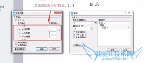 WPS关于毕业论文目录、页码以及页眉的设置