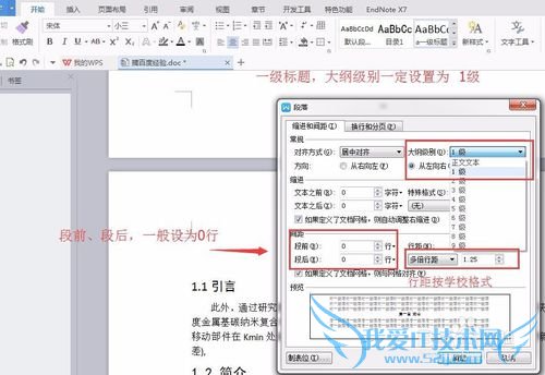 WPS关于毕业论文目录、页码以及页眉的设置