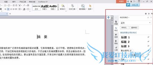 WPS关于毕业论文目录、页码以及页眉的设置