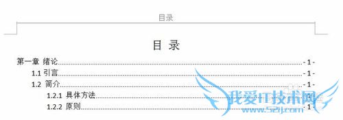 WPS关于毕业论文目录、页码以及页眉的设置