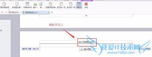 WPS关于毕业论文目录、页码以及页眉的设置