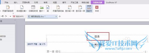 WPS关于毕业论文目录、页码以及页眉的设置