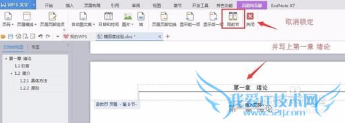 WPS关于毕业论文目录、页码以及页眉的设置