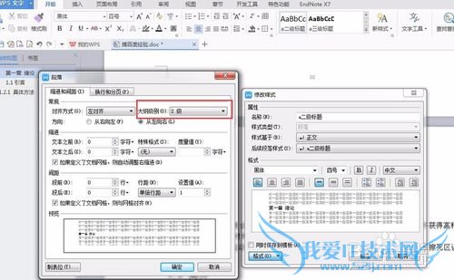 WPS关于毕业论文目录、页码以及页眉的设置