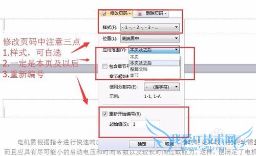 WPS关于毕业论文目录、页码以及页眉的设置