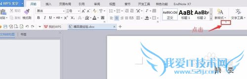 WPS关于毕业论文目录、页码以及页眉的设置