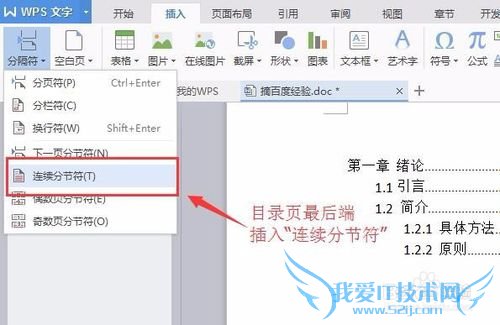 WPS关于毕业论文目录、页码以及页眉的设置