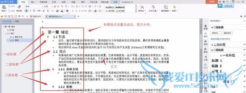 WPS关于毕业论文目录、页码以及页眉的设置