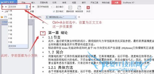 WPS关于毕业论文目录、页码以及页眉的设置