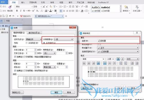 WPS关于毕业论文目录、页码以及页眉的设置
