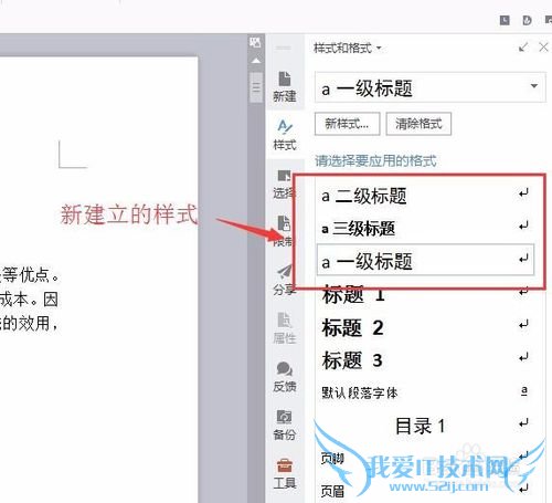WPS关于毕业论文目录、页码以及页眉的设置