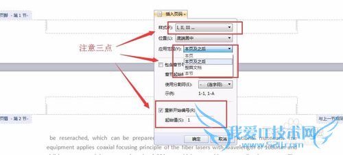 WPS关于毕业论文目录、页码以及页眉的设置