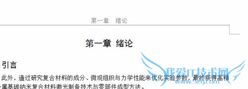 WPS关于毕业论文目录、页码以及页眉的设置