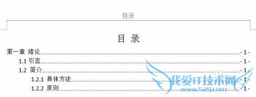 WPS关于毕业论文目录、页码以及页眉的设置