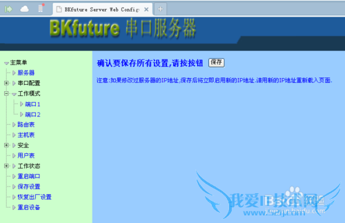 BOK-601在WIN7系统下的调试(485转以太网)
