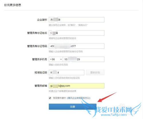 企业微信企业怎么注册